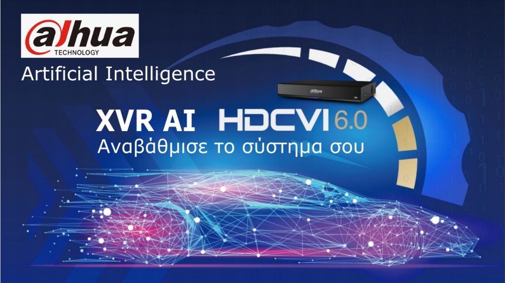 Κλειστό Κύκλωμα Τηλεόρασης Τεχνητής Νοημοσύνης,artificial intelligence(ai), dahua technology cctv, ψηφιακό σύστημα βιντεοεπιτήρησης,