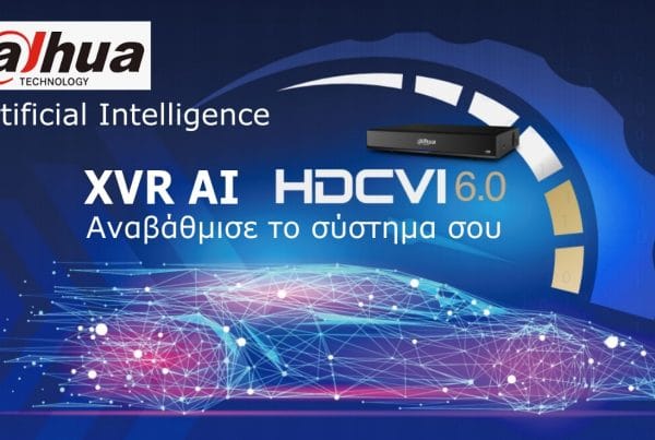 Κλειστό Κύκλωμα Τηλεόρασης Τεχνητής Νοημοσύνης,artificial intelligence(ai), dahua technology cctv, ψηφιακό σύστημα βιντεοεπιτήρησης,