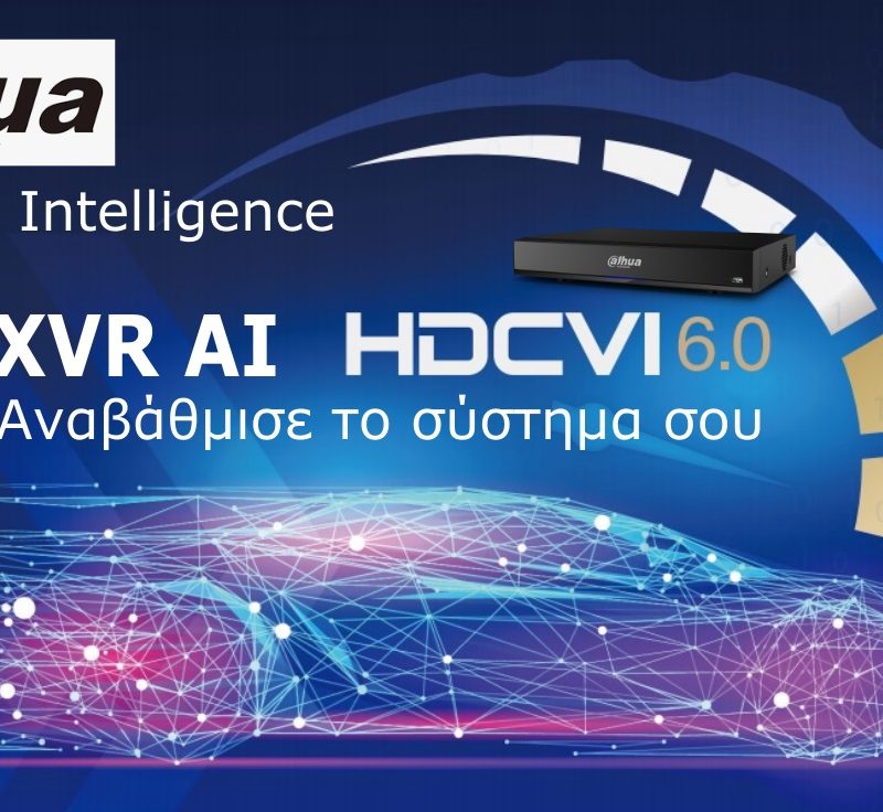 Κλειστό Κύκλωμα Τηλεόρασης Τεχνητής Νοημοσύνης,artificial intelligence(ai), dahua technology cctv, ψηφιακό σύστημα βιντεοεπιτήρησης,